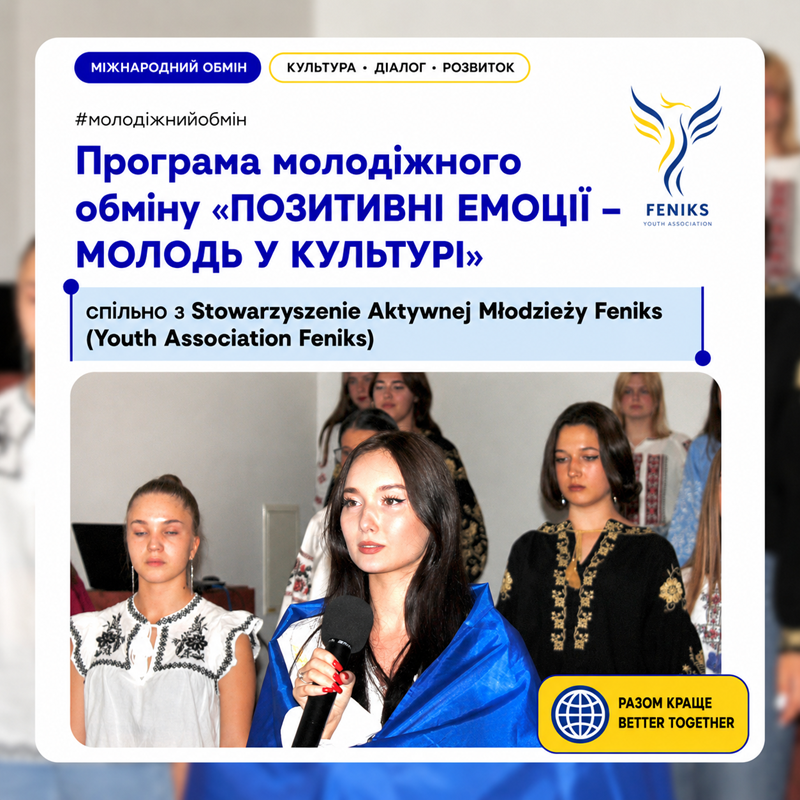 Міжнародний проєкт «POSITIVE VIBES-YOUTH IN CULTURE» (08-15 вересня 2024)