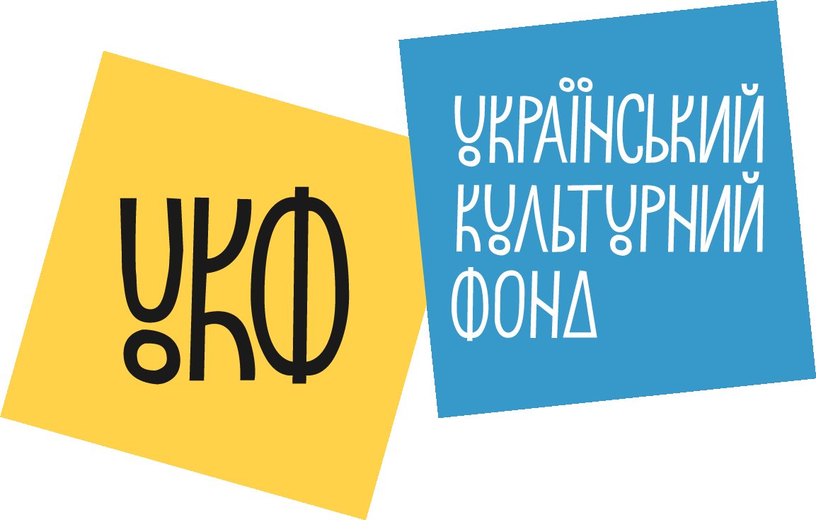 Державне підприємство "Український культурний фонд" (УКФ)